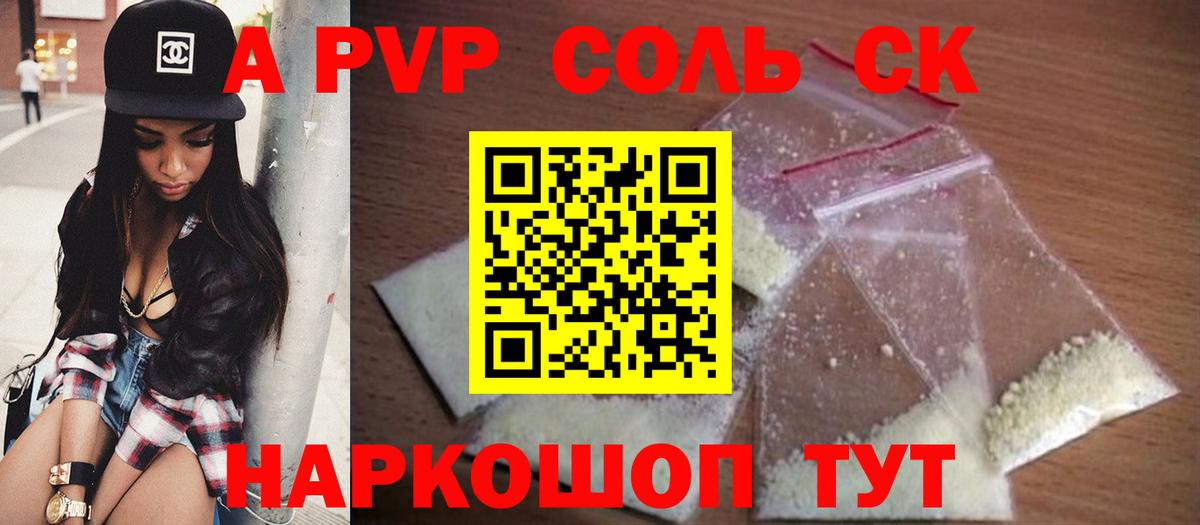 Alpha-PVP  A PVP СК  Вход с VPN  Ливны  А ПВП Соль  Alpha-PVP мука 