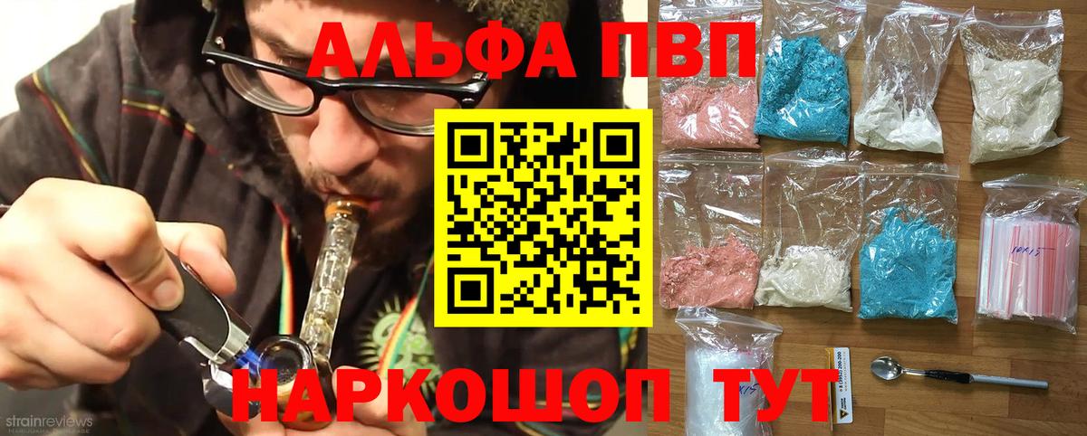 APVP кристаллы Ливны