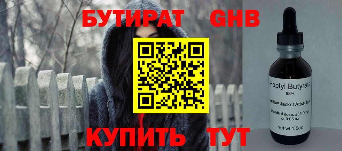 БУТИРАТ оксибутират Ливны