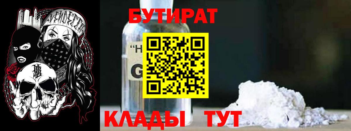 БУТИРАТ буратино Ливны