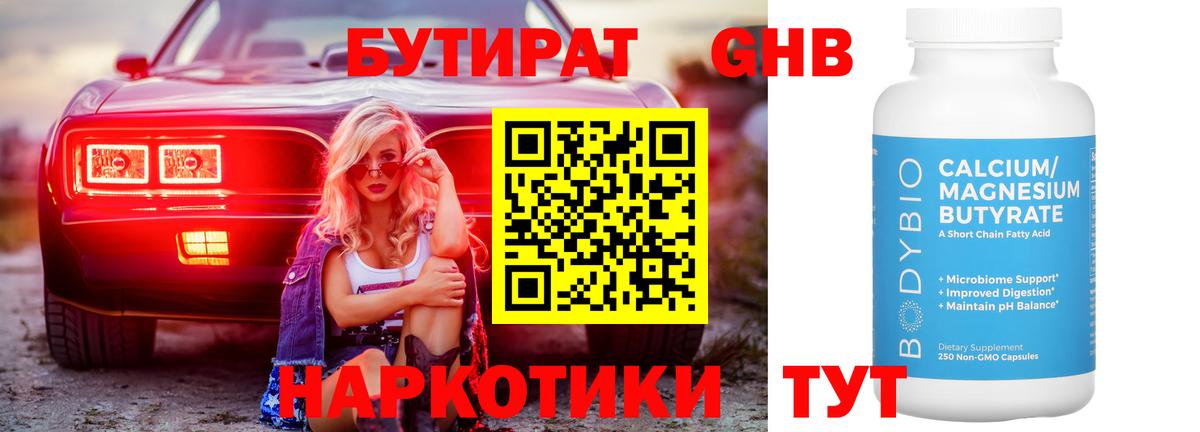 БУТИРАТ буратино  Ливны 