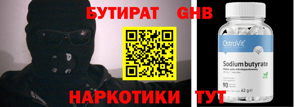 БУТИРАТ 1.4BDO  Вход с VPN  Ливны 