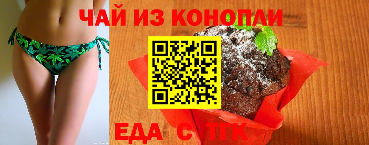 Еда ТГК конопля  Вход с VPN  Ливны 