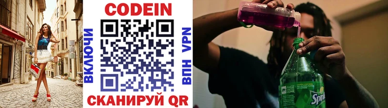 Кодеин Purple Drank  Ливны 