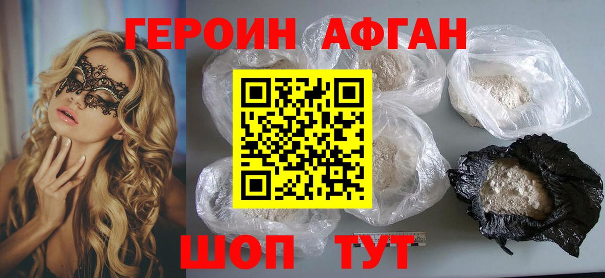 ГЕРОИН хмурый Ливны