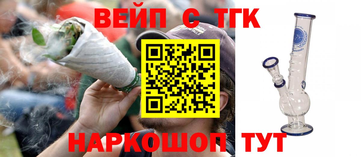 ТГК вейп  Дистиллят ТГК вейп с тгк  Вход с VPN  Ливны 